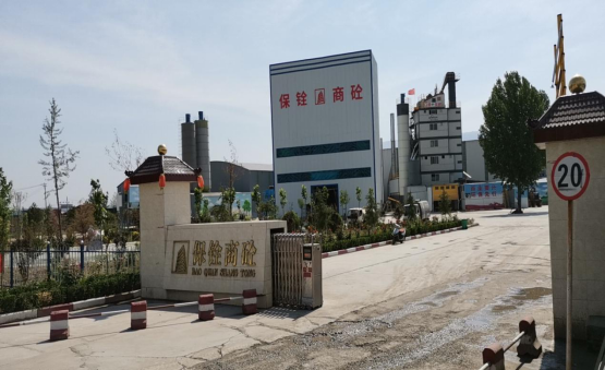 安陽保銓商砼有限公司年加工30萬噸瀝青混凝土、40萬噸商品混凝土、70萬噸水泥穩定土項目驗收公示
